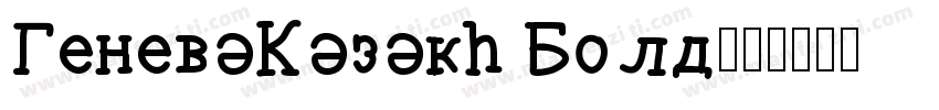 GenevaKazakh Bold字体转换